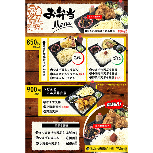 お弁当メニュー