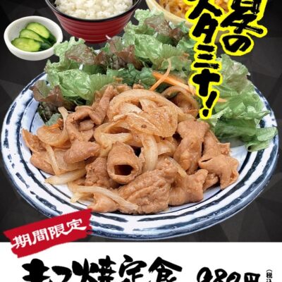 【本店よりお知らせ】限定メニュー もつ焼定食はじめました！ - 藤ヱ門（ふじえもん） - お知らせ