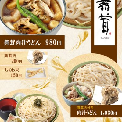 【お知らせ】本店 秋の限定メニュー登場！ - 藤ヱ門（ふじえもん） - お知らせ