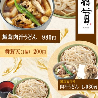 【お知らせ】思川店　秋の限定メニュー登場！ - 藤ヱ門（ふじえもん） - お知らせ