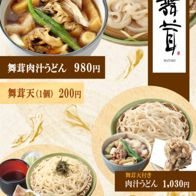 【お知らせ】駅ビル店 秋の限定メニュー登場！ - 藤ヱ門（ふじえもん） - お知らせ