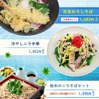 【お知らせ】小山食堂さくら 夏季限定メニューはじめました。 - 藤ヱ門（ふじえもん） - お知らせ