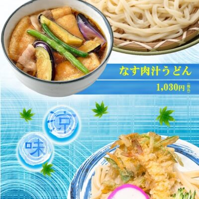【お知らせ】駅ビル店 季節限定メニュー登場！ - 藤ヱ門（ふじえもん） - お知らせ