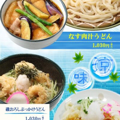 【お知らせ】本店 季節限定メニュー登場! - 藤ヱ門(ふじえもん) - お知らせ