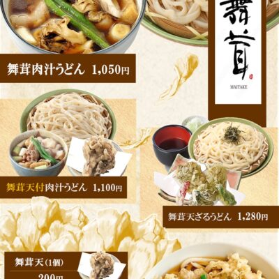 【お知らせ】本店 秋の限定メニュー登場! - 藤ヱ門(ふじえもん) - お知らせ
