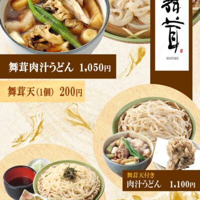【お知らせ】駅ビル店 秋の限定メニュー登場! - 藤ヱ門(ふじえもん) - お知らせ