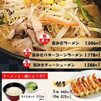 【お知らせ】小山食堂さくら 限定メニュー登場! - 藤ヱ門(ふじえもん) - お知らせ