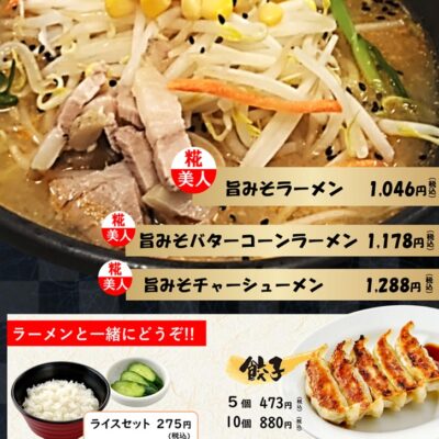【お知らせ】小山食堂さくら 限定メニュー登場! - 藤ヱ門(ふじえもん) - お知らせ