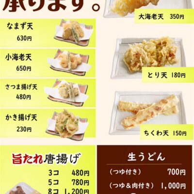 【本店よりお知らせ】大晦日限定「年越し天ぷら」予約受付開始! - 藤ヱ門(ふじえもん) - お知らせ