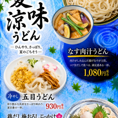 【お知らせ】本店 季節限定メニュー登場！ - 藤ヱ門（ふじえもん） - お知らせ