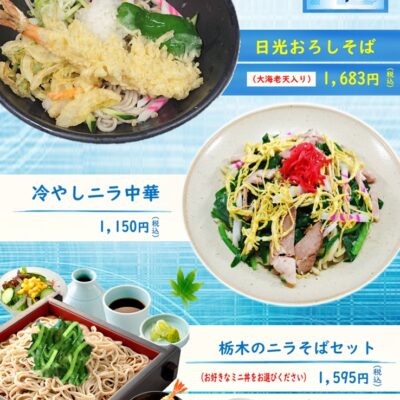 【お知らせ】小山食堂さくら 夏季限定メニューはじめました。 - 藤ヱ門(ふじえもん) - お知らせ