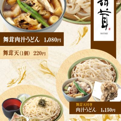 【駅ビル店よりお知らせ】秋の限定メニューがスタート！ - 藤ヱ門（ふじえもん） - お知らせ